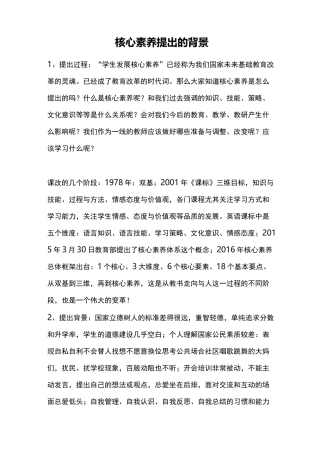核心素养提出的背景