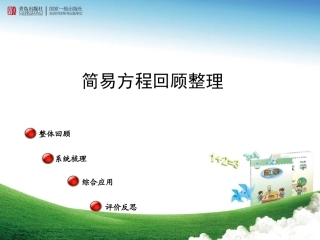 简易方程与解决实际问题