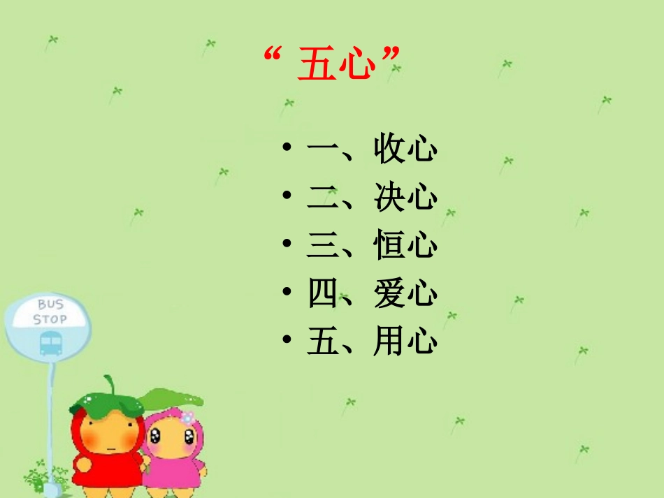 英语开学第一课三年级上_第2页