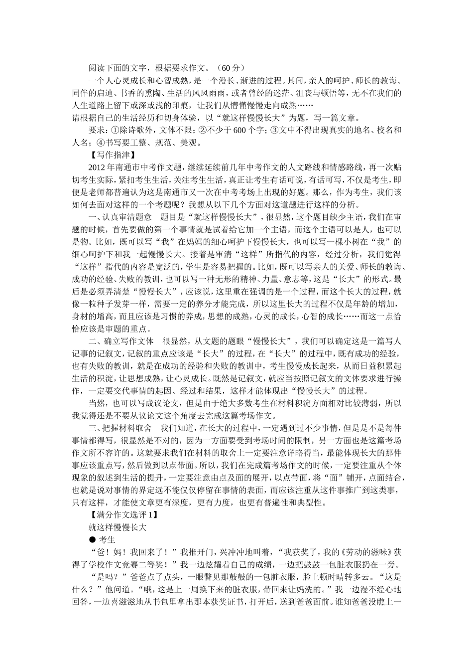 近三年南通中考满分作文解析_第1页