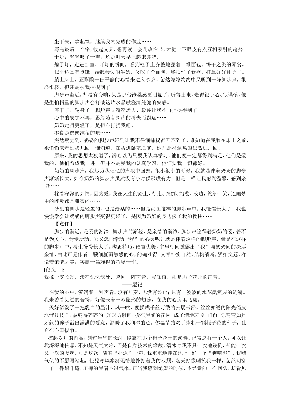 近三年南通中考满分作文解析_第3页