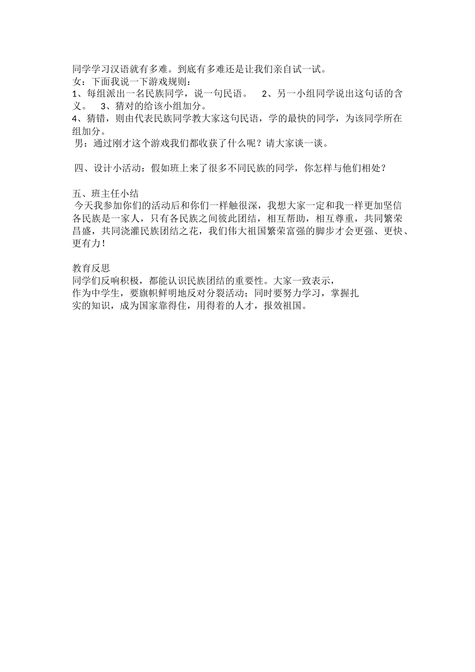 民族团结教育主题班会_第2页