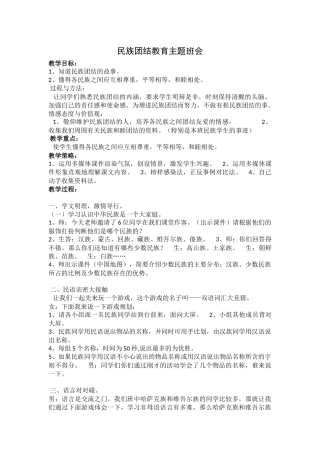 民族团结教育主题班会