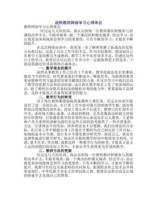 成熟教师网络学习心得体会