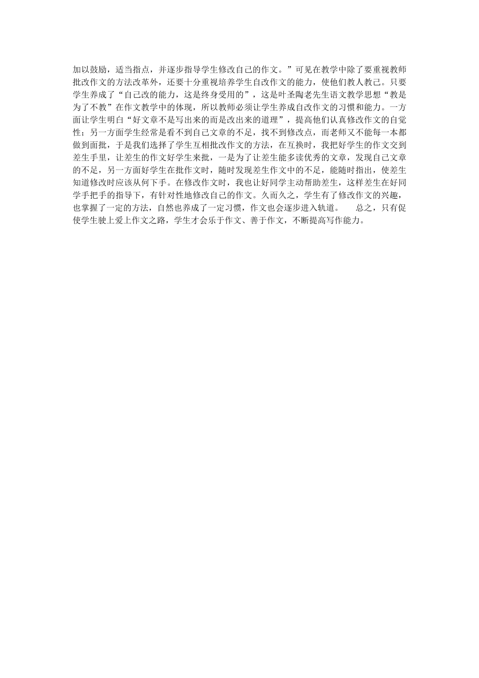 教师应如何解决让学生消除对写作文的恐惧感_第2页