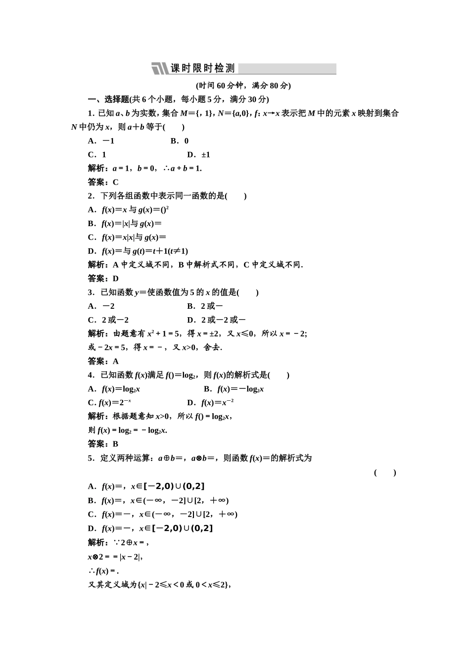 第二章第一节课时限时检测_第1页