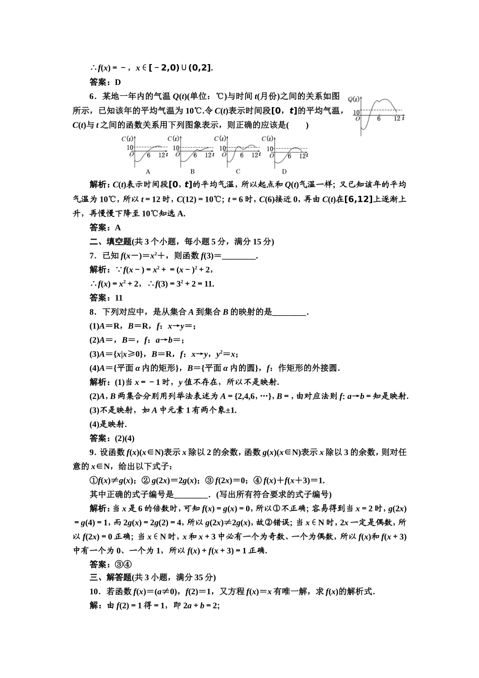 第二章第一节课时限时检测_第2页