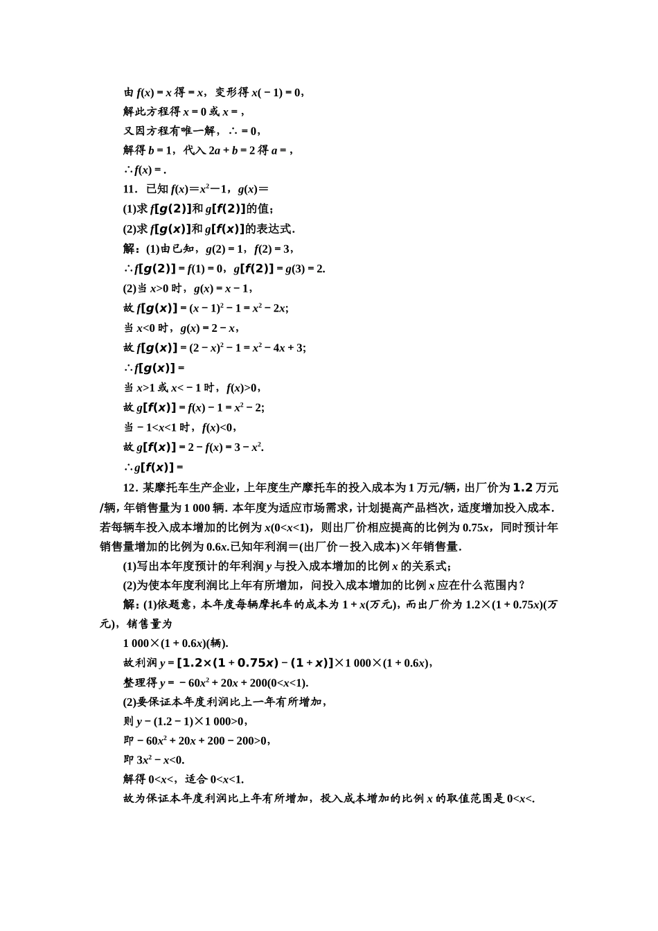 第二章第一节课时限时检测_第3页