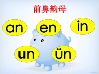 anenin_第三课时_精改课件