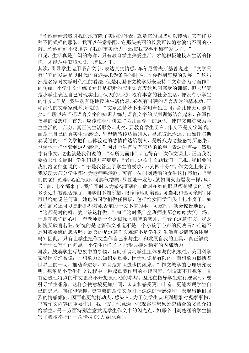 小学作文教学方法浅谈_第2页