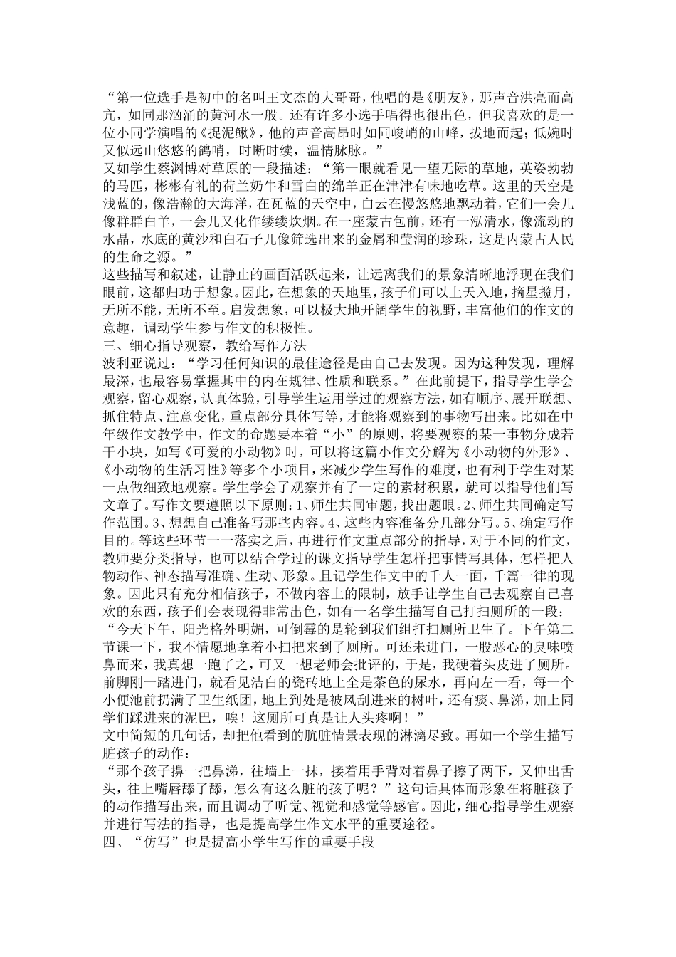 小学作文教学方法浅谈_第3页