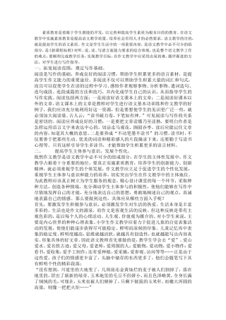 小学作文教学方法浅谈