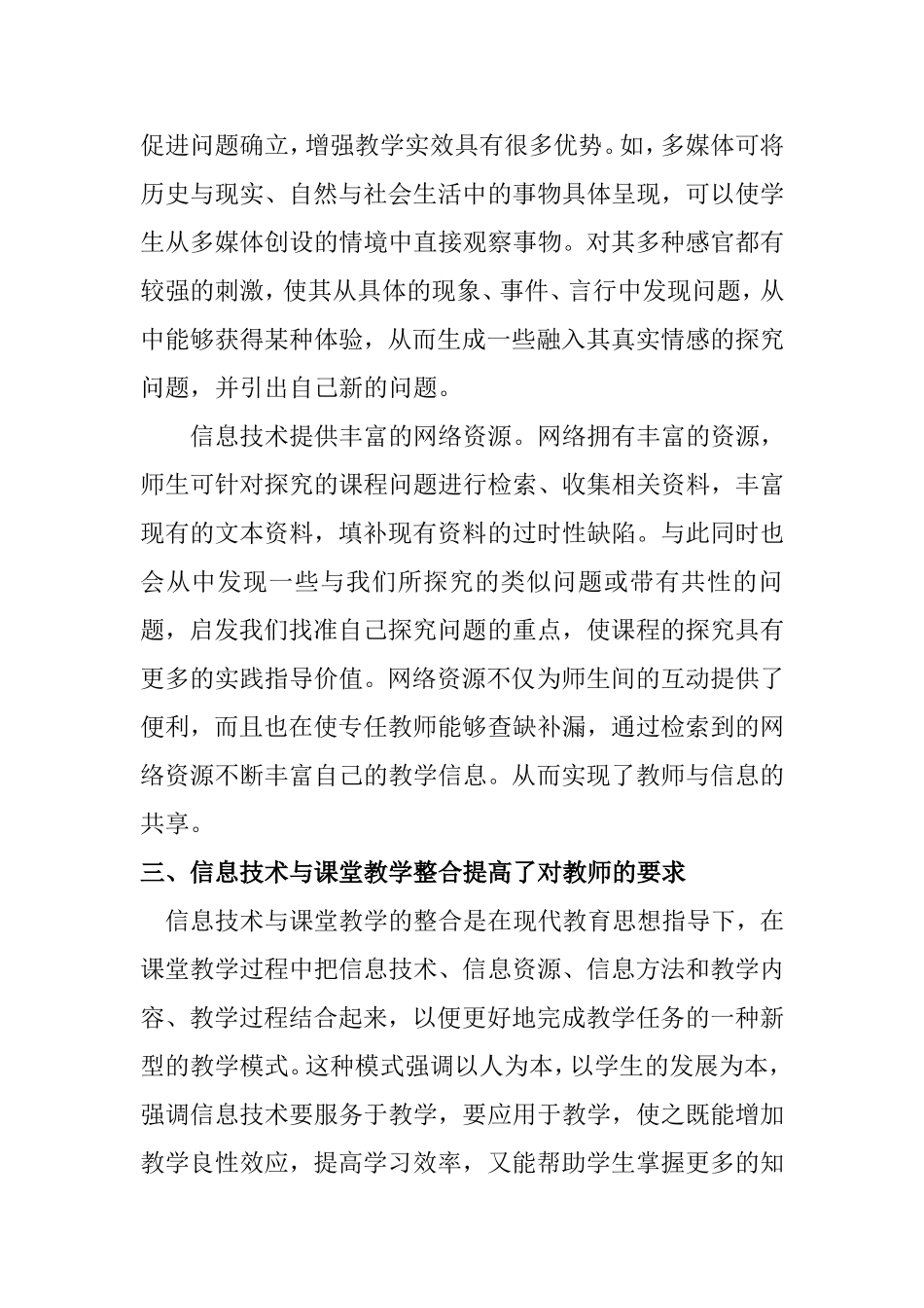浅谈信息技术与课堂教学的整合_第3页