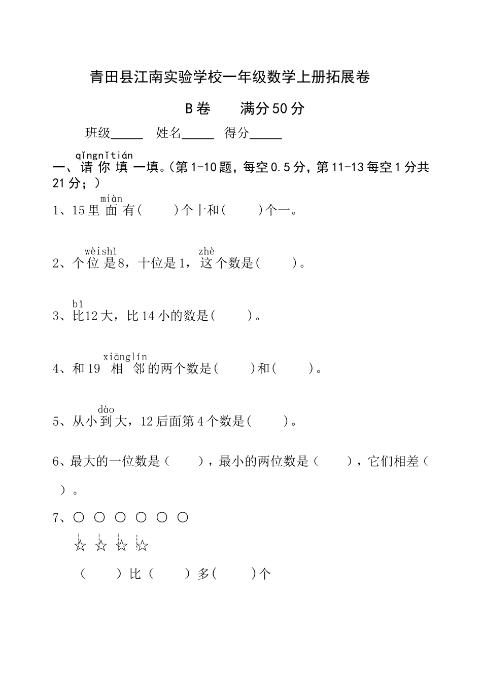 一年级数学拓展卷_第1页