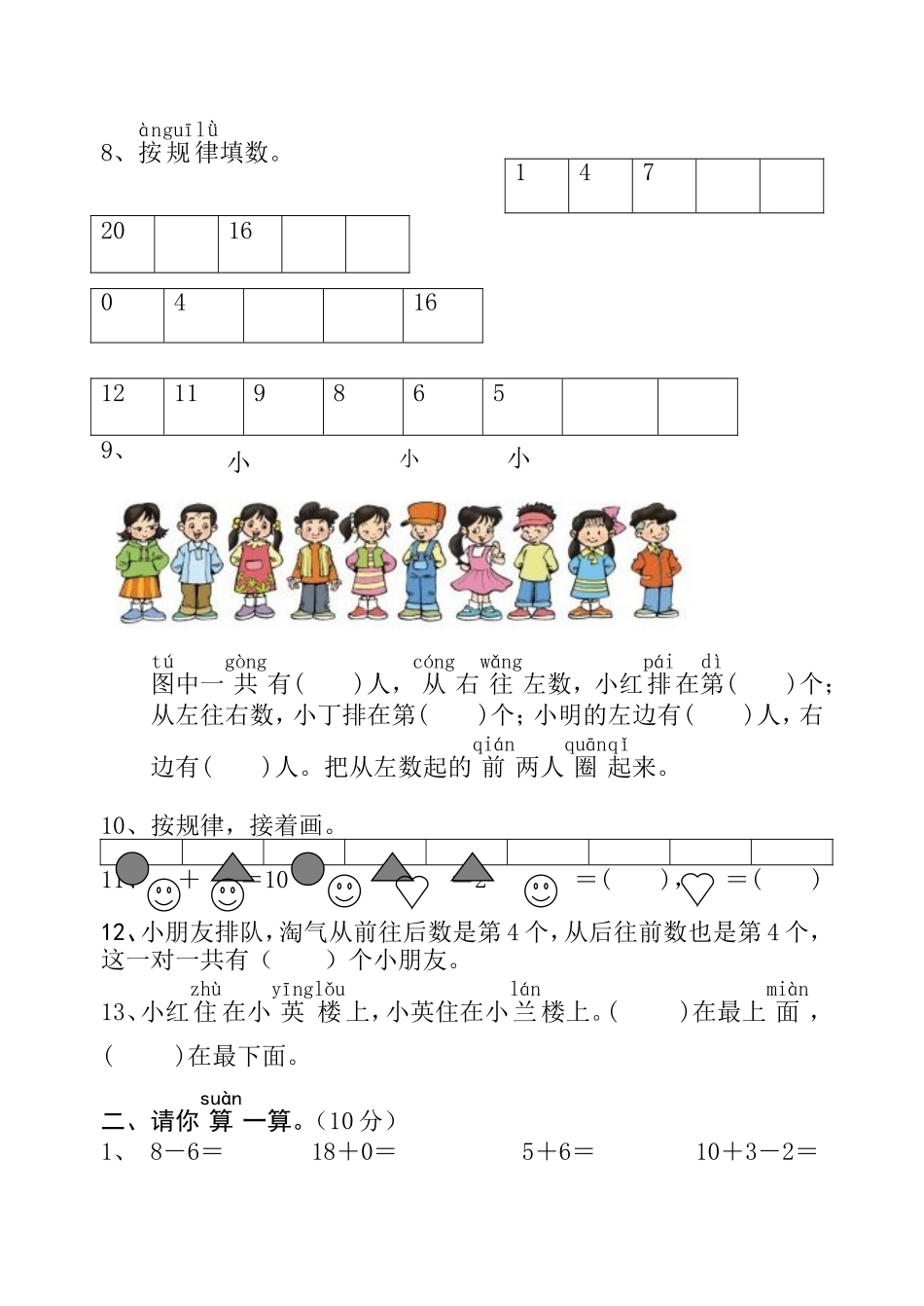 一年级数学拓展卷_第2页