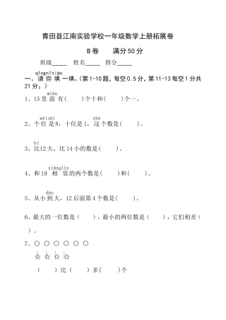 一年级数学拓展卷