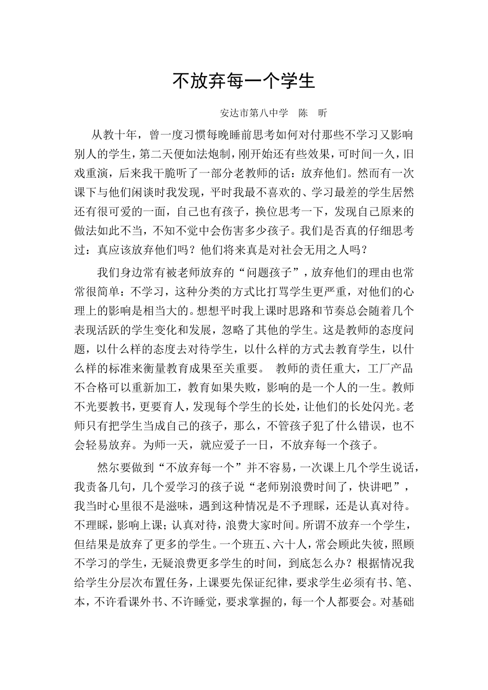 不放弃每一个学生_第1页