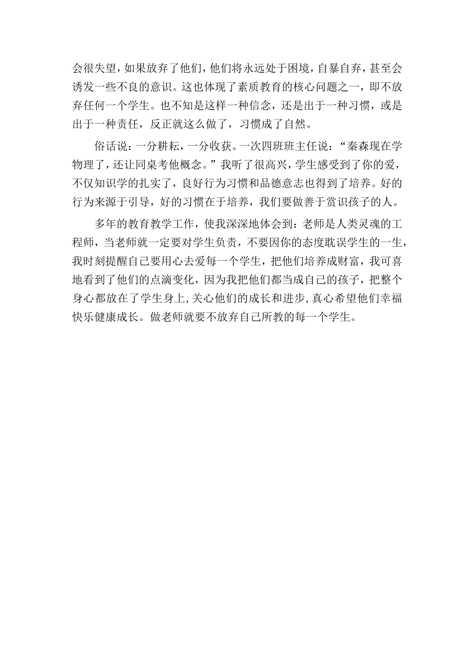 不放弃每一个学生_第3页