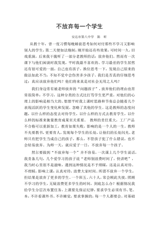 不放弃每一个学生