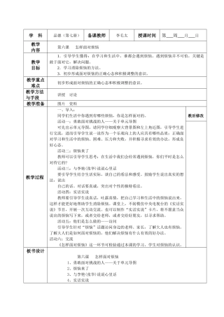 第六课怎样面对烦恼