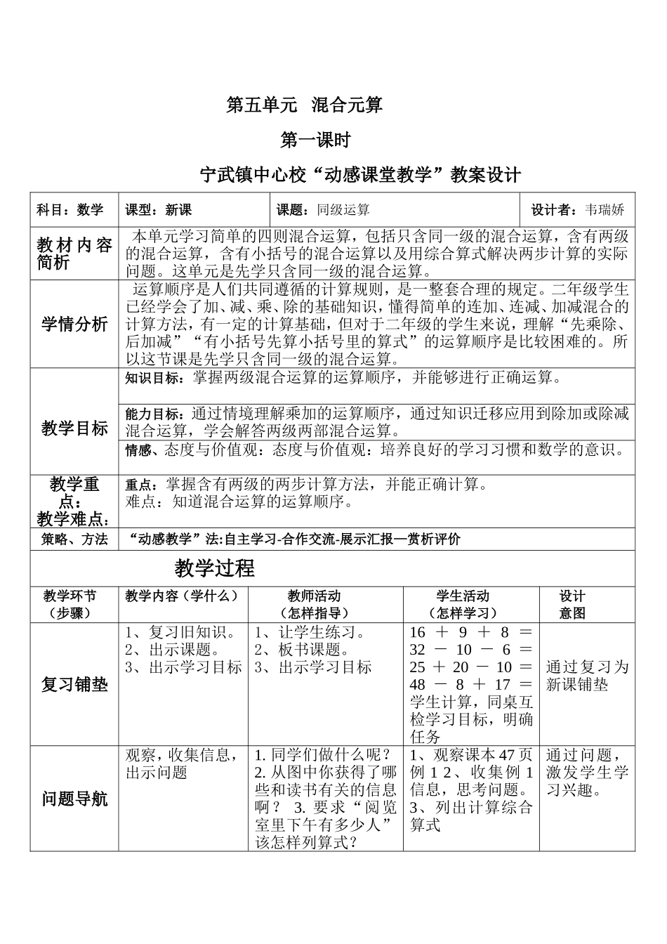 第五单元混合元算_第1页