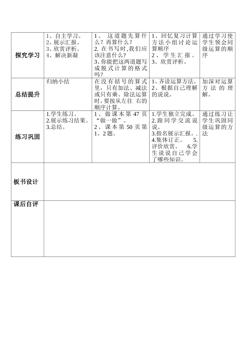 第五单元混合元算_第2页