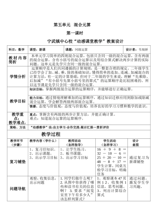 第五单元混合元算