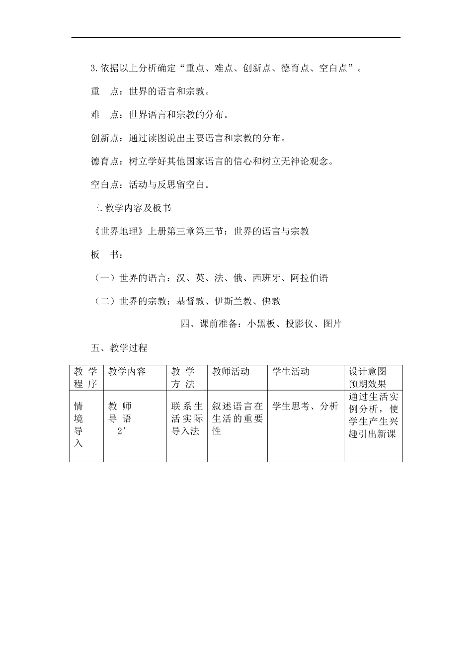 世界的语言与宗教教案设计_第2页