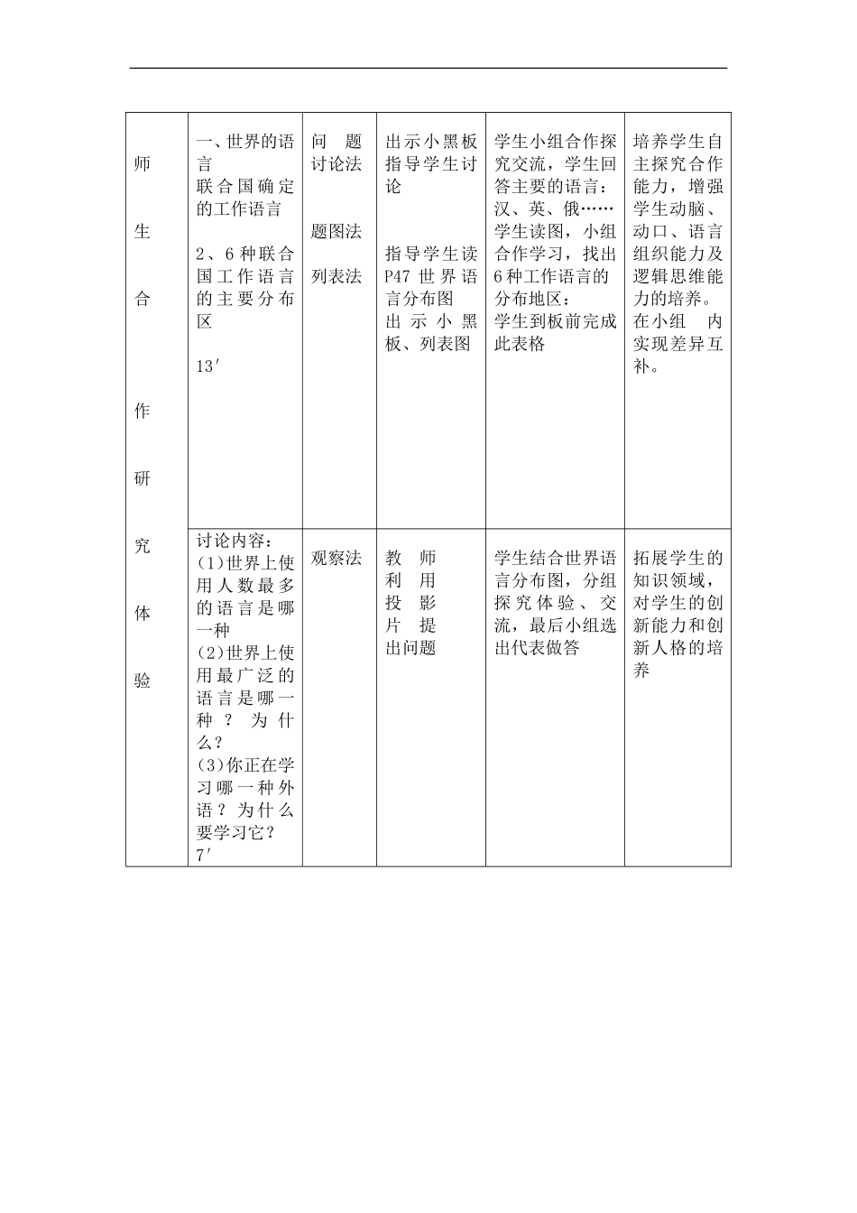 世界的语言与宗教教案设计_第3页