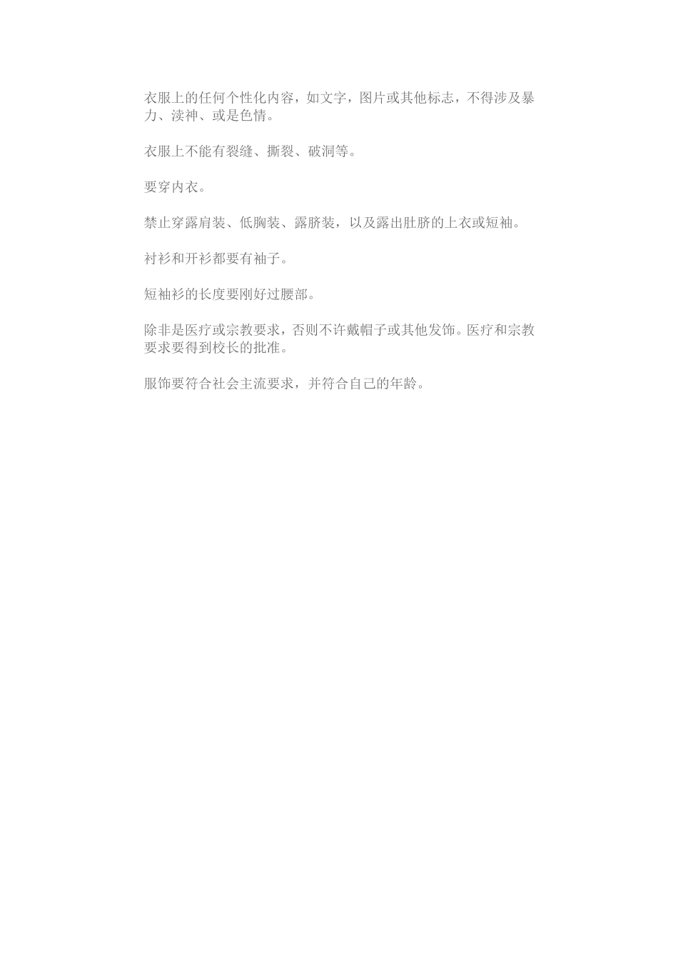 美国小学关于校服的规定_第2页