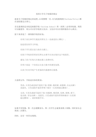 美国小学关于校服的规定