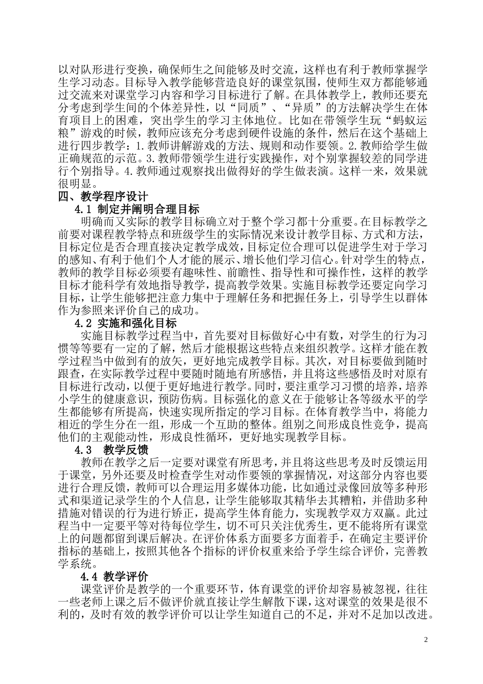 目标教学模式在小学体育课堂的应用_第2页