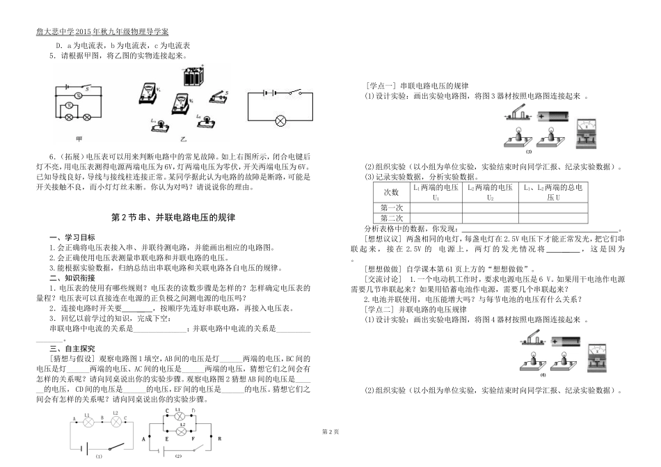 第十六章电压电阻导学案_第2页