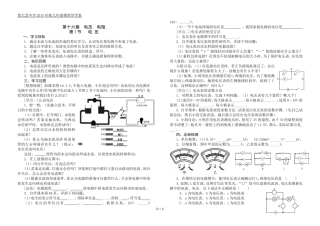 第十六章电压电阻导学案