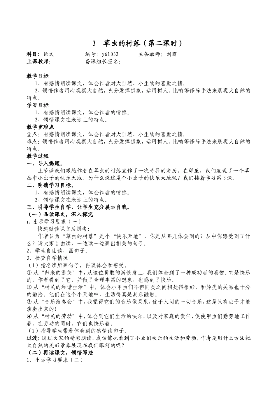 草虫的村落（二）_第1页