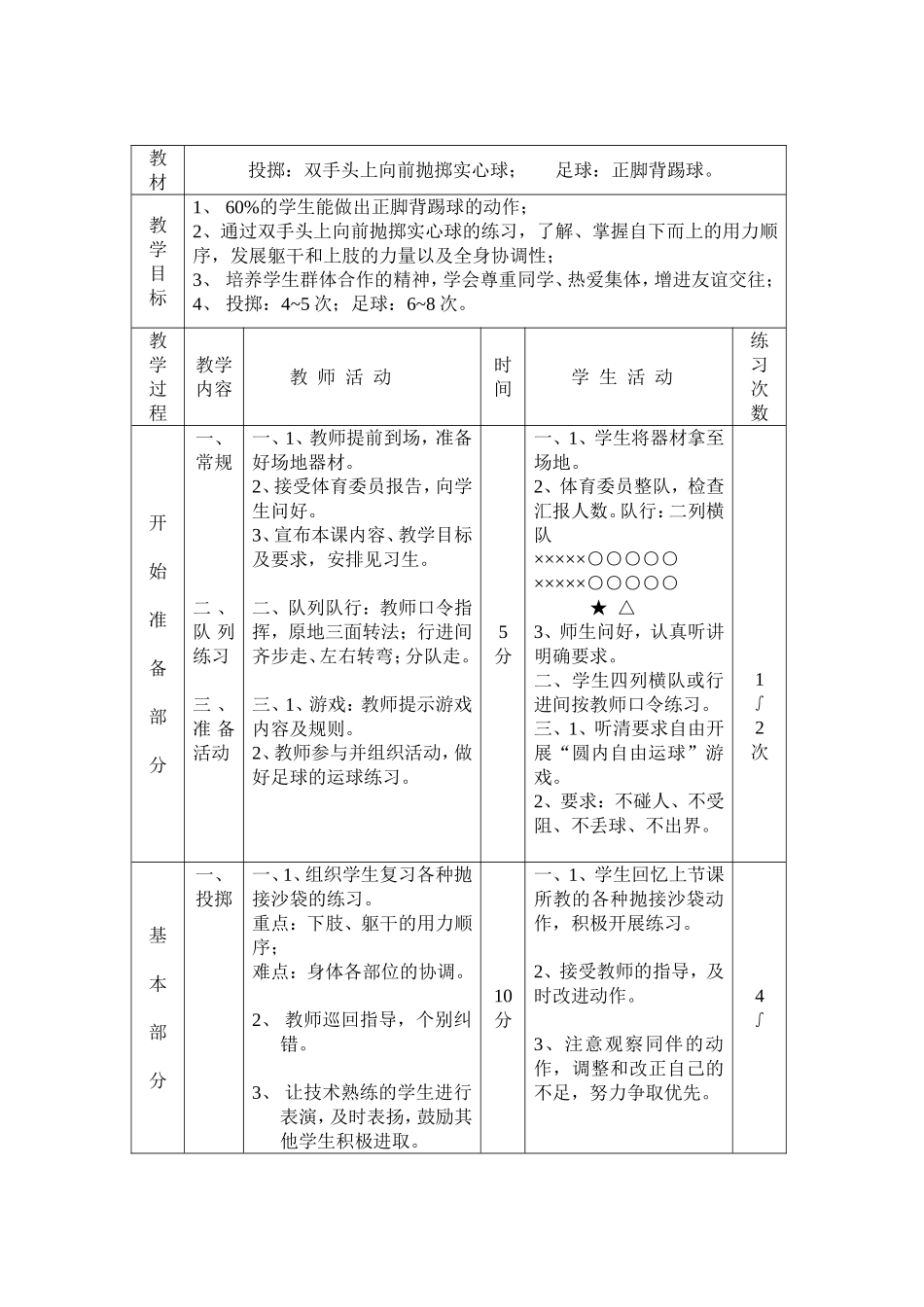 投掷：双手头上向前抛掷实心球；足球：正脚背踢球。_第1页