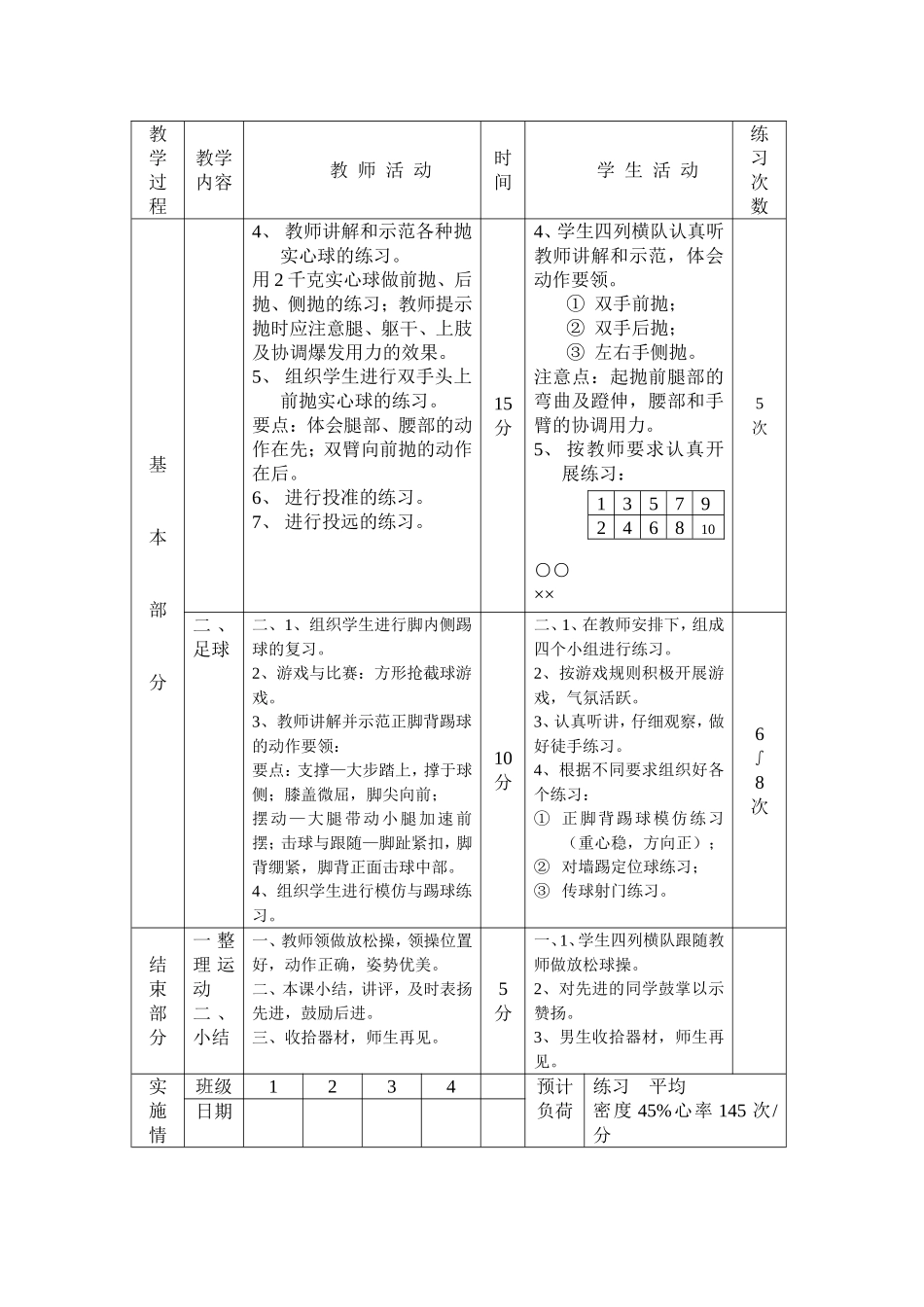 投掷：双手头上向前抛掷实心球；足球：正脚背踢球。_第2页
