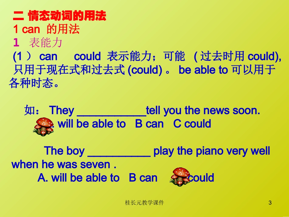 情态动词用法课件_第3页