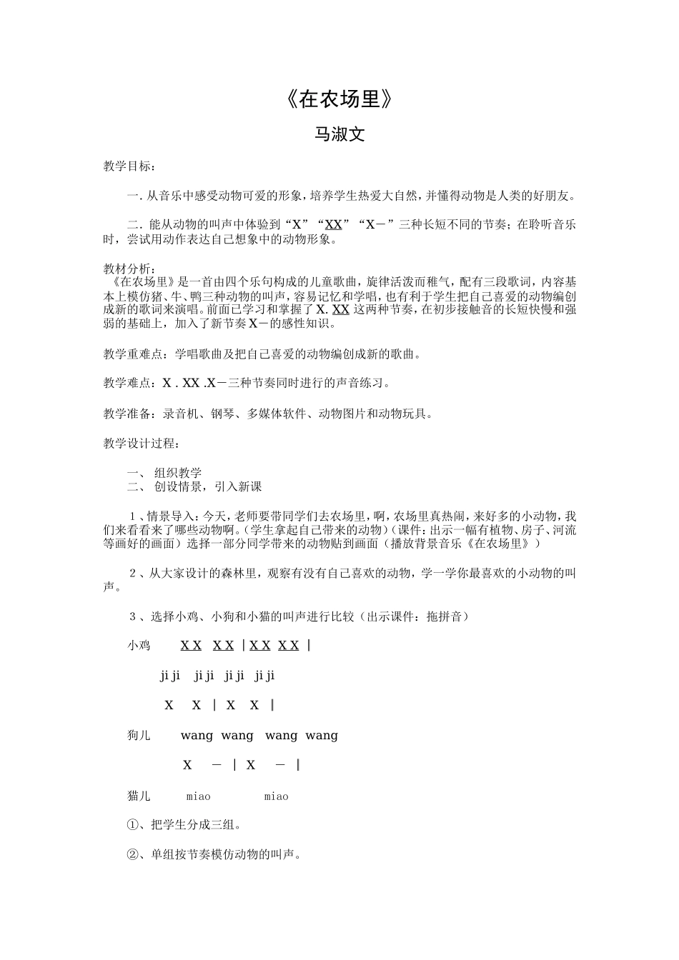 《在农场里》_第1页