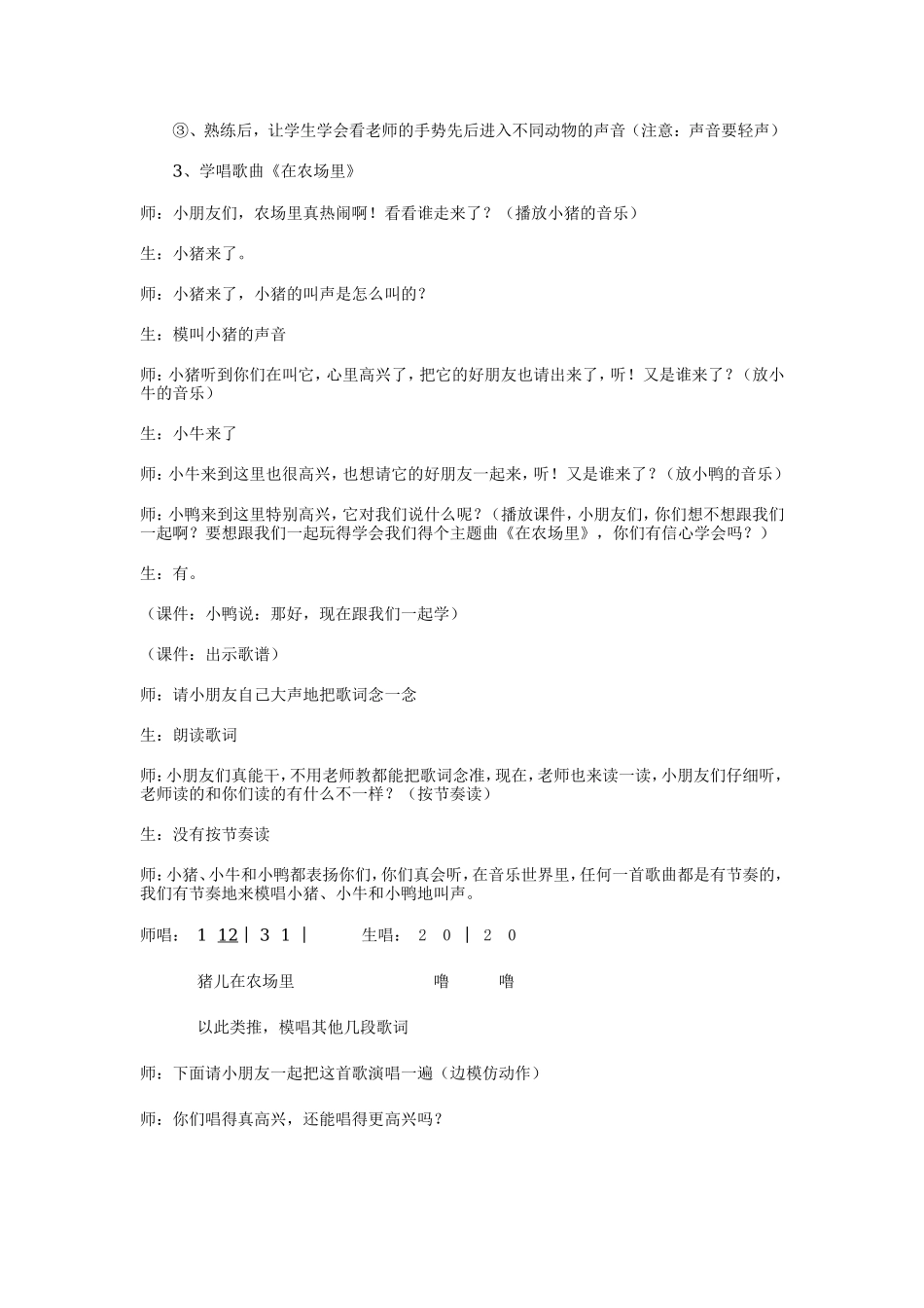 《在农场里》_第2页