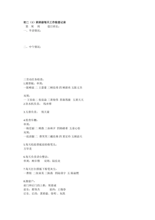 班级组织机构