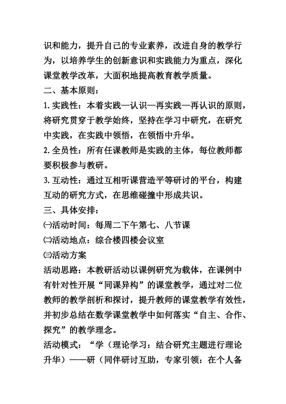 校本教研活动方案设计_第2页