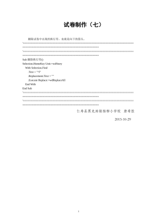 代码制作试卷（八）——删除试卷中的换行符