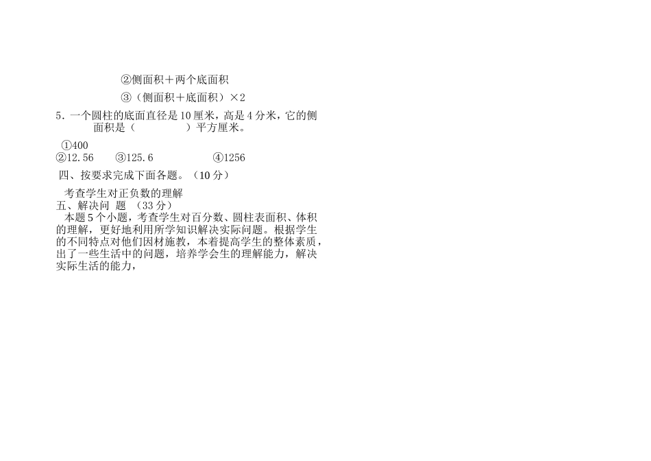 六年级下册月考试题说明_第2页