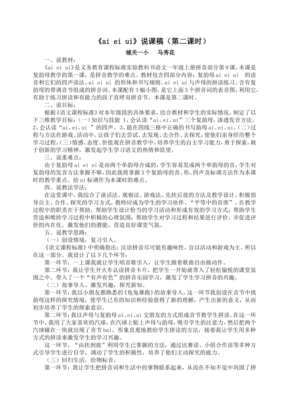 aieiui说课稿_第1页