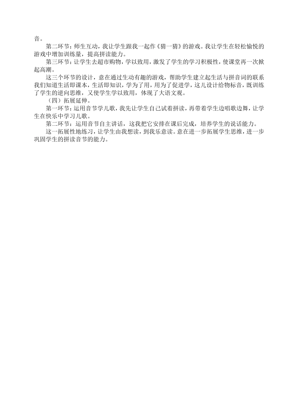 aieiui说课稿_第2页