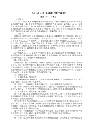 aieiui说课稿