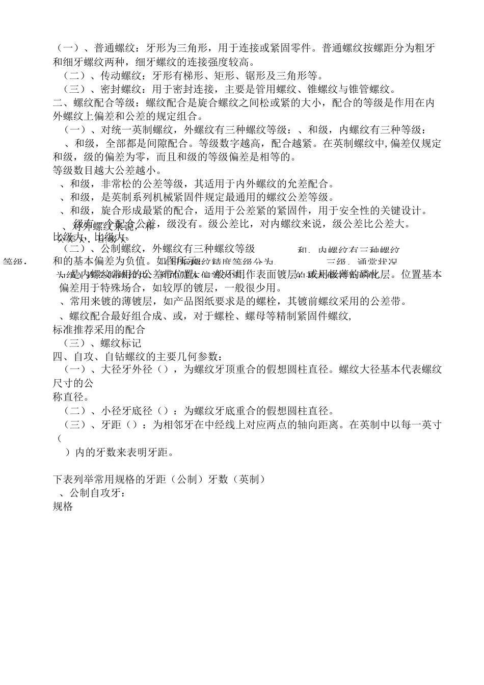 螺栓性能等级的含义_第2页