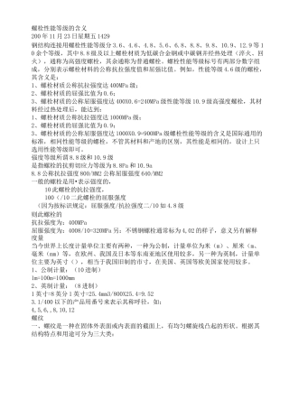 螺栓性能等级的含义