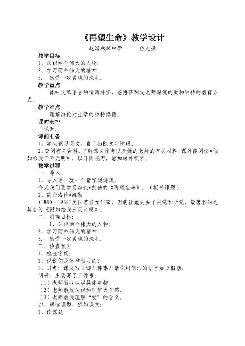 《再塑生命》教学设计_第1页